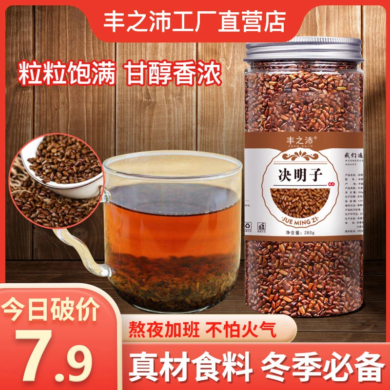 【决明子】丰之沛决明子花茶280g罐装组合茶正品炒熟花茶花草茶