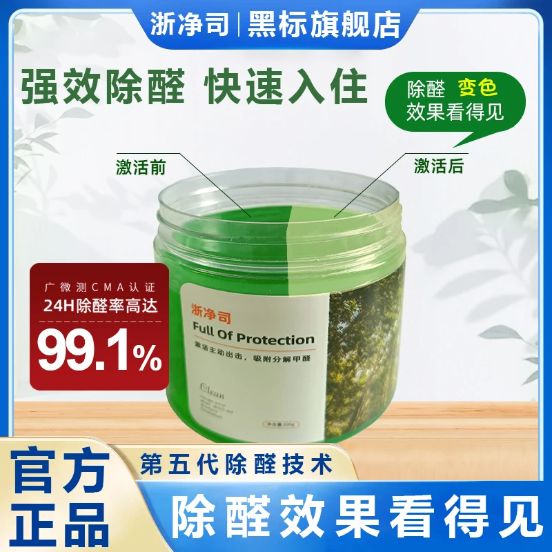 40罐浓缩版【150-200方】浙净司第四代除甲醛变色果冻 除醛除异味