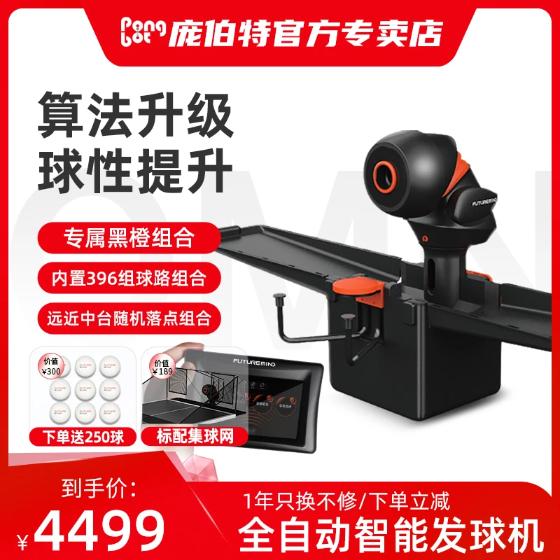 OMNI黑橙尊享版智能乒乓球发球机APP/平板控制训练家用发球器