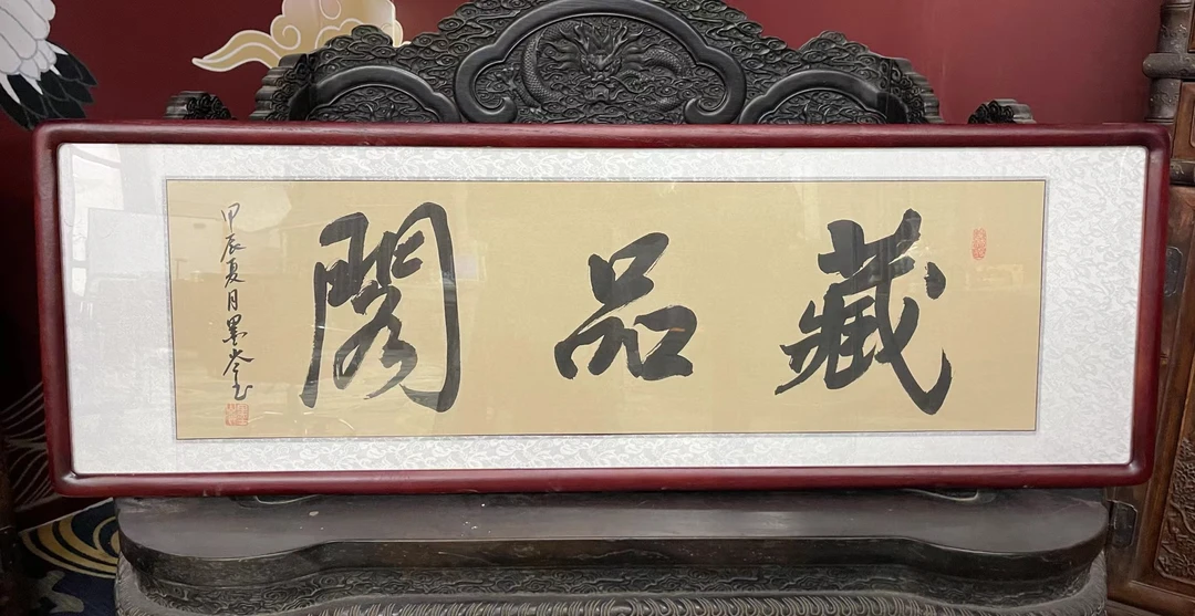 W9（代拍链接，所见即所得）精品字画改价链接（图片均为代拍链接）