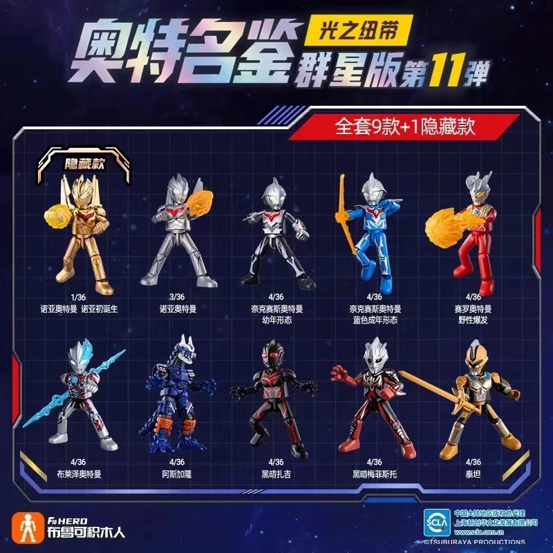群星版奥特曼积木人拼装ZB直播拆盲盒