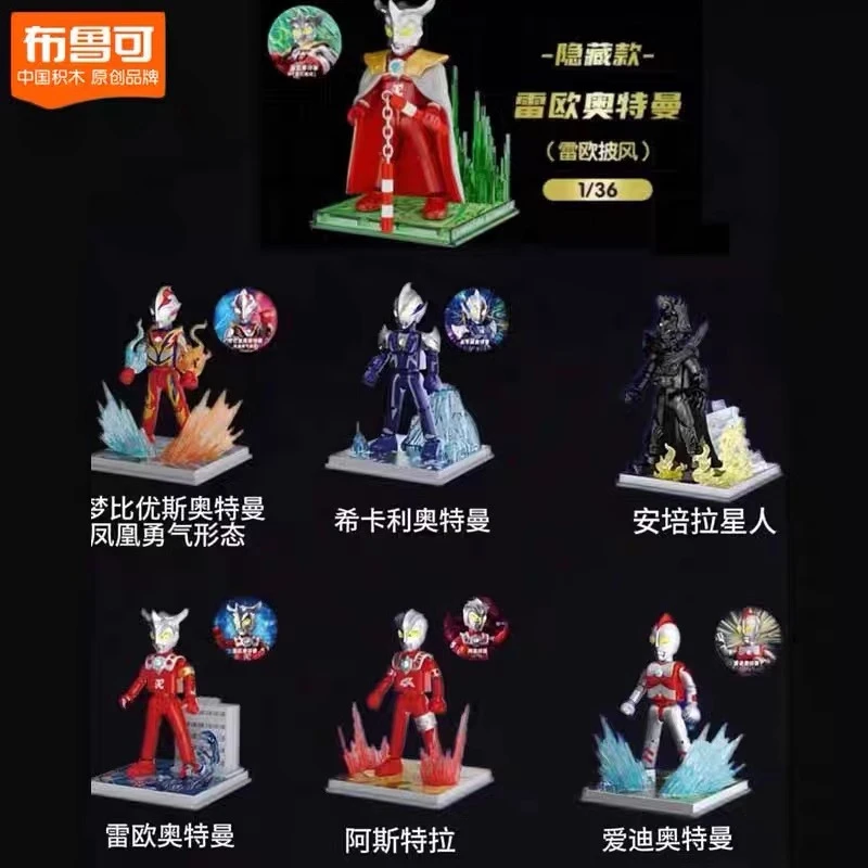 拼装闪耀版奥特曼第八弹积木人拼装ZB盲盒