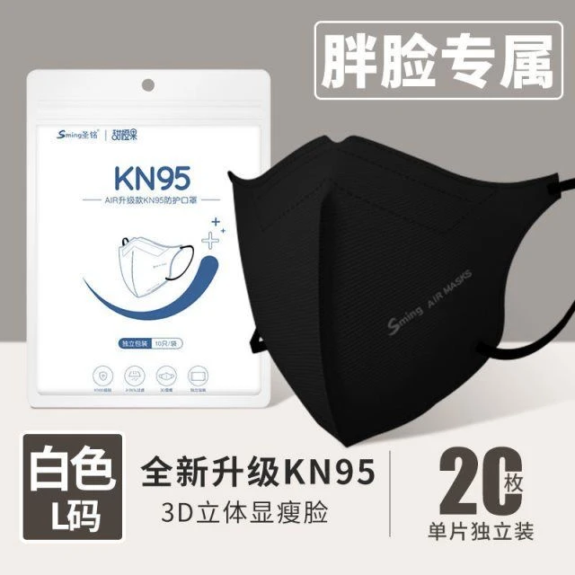 KN95口罩3d立体一次性男独立装大码加大号女胖脸黑色男女时尚黑白