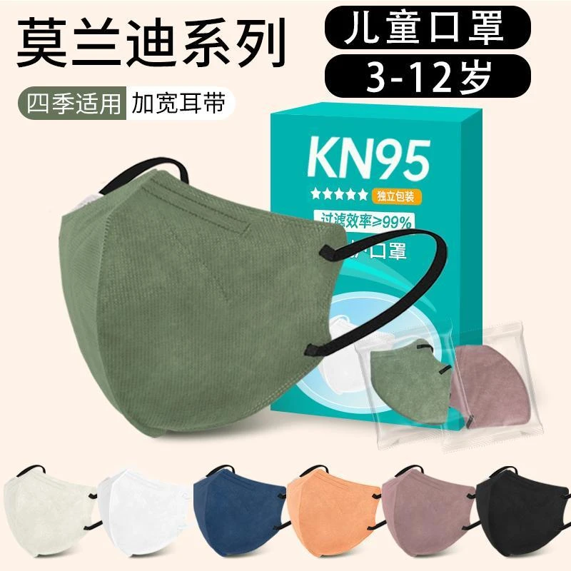 kn95儿童莫兰迪色学生超立体8到12岁男女童小孩透气高颜值口罩