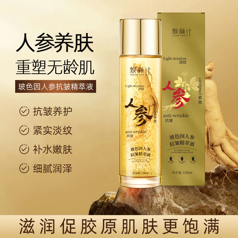 焕颜计玻色因人参抗皱精萃液专攻_全脸皱纹_法令纹_鱼尾纹_川字纹