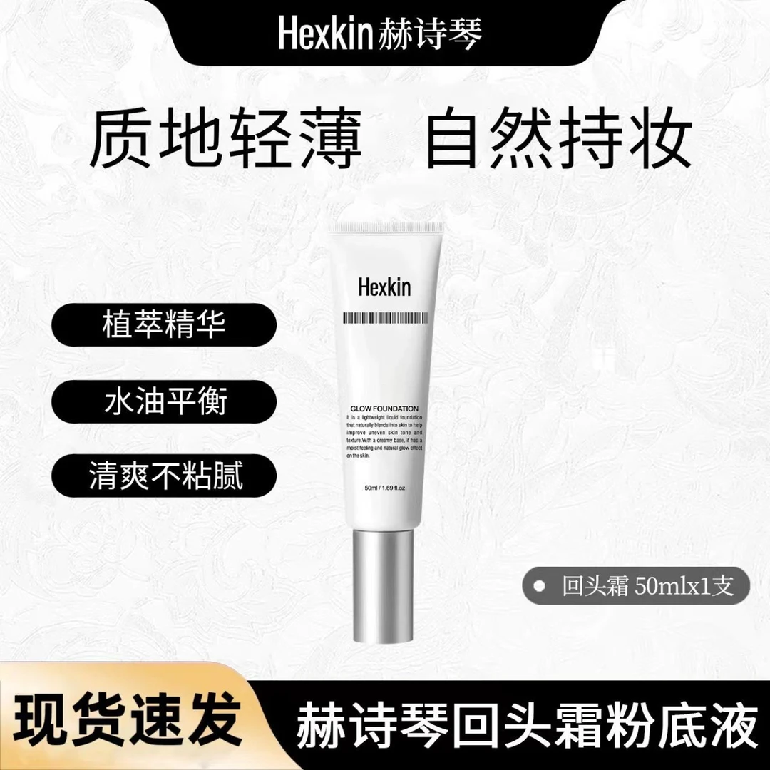 韦雪同款HEXKIN 赫诗琴光感塑颜水光面霜密集光感润清爽补水面霜