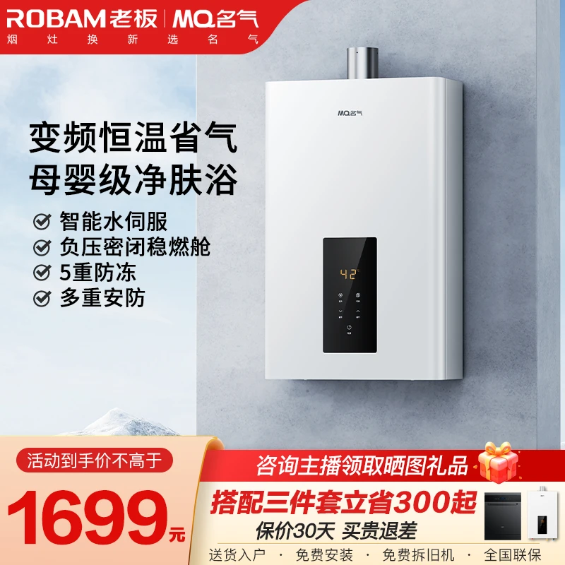 老板名气R5A36燃气热水器16升强排智能水伺服母婴级恒温变频节能