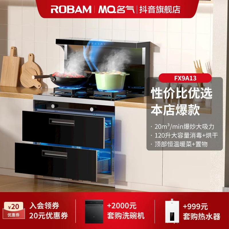 【全网爆款】老板名气FX9A13消毒柜集成灶一体灶5.0kW大火力20立方