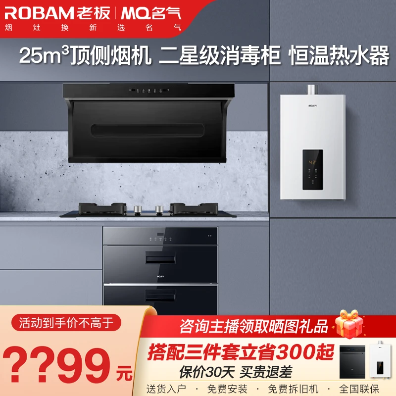 「四件套」老板名气A5508变频25立方烟机灶具热水器洗碗机顶侧双吸