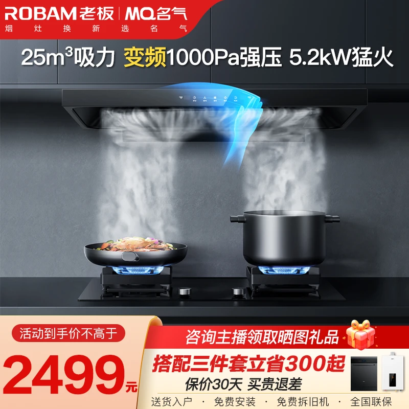 「旗舰新品」老板名气Q7变频25立方烟机灶具欧式顶吸感应ai免拆超薄