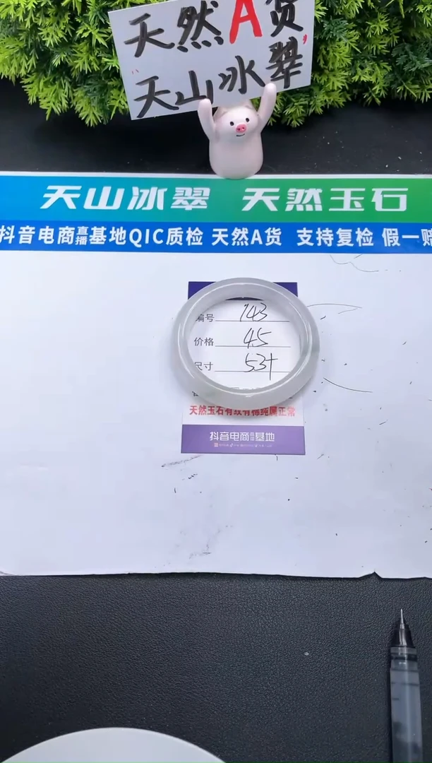 【闪购商品】石英质玉手镯未镶嵌143-53+