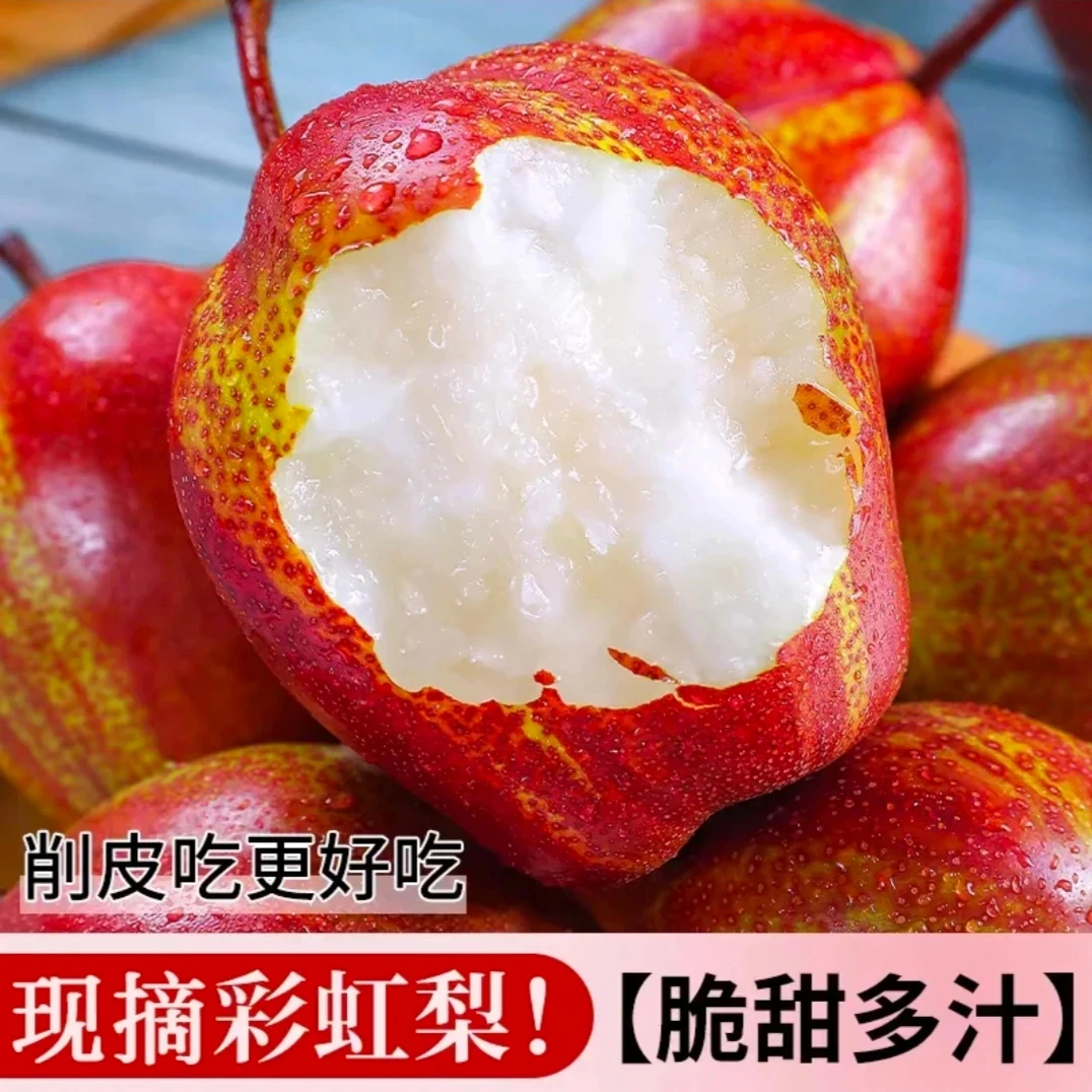 【顺丰/京东】新疆彩虹梨新鲜水果酥脆多汁酥脆香甜皮薄红香梨酥梨