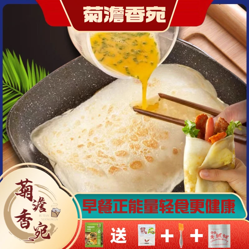 菊澹香宛鸡蛋灌饼半成品早餐美食儿童营养饼胚子手抓饼皮加热即食