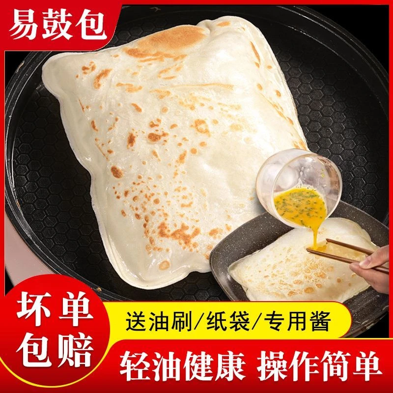 菊澹香宛鸡蛋灌饼半成品早餐早点面饼胚子懒人家用商用早饭速食品