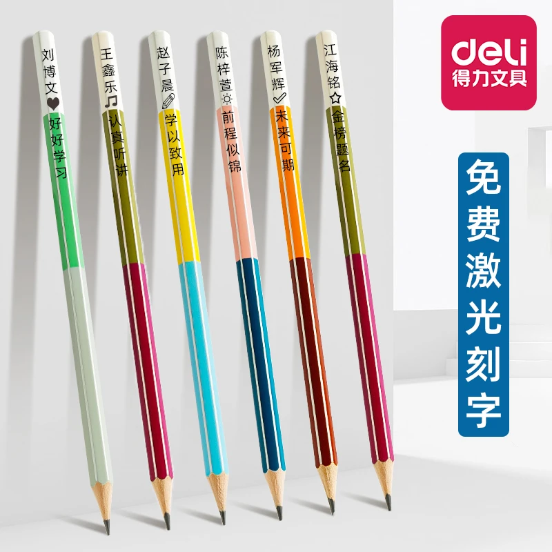 Deli/得力铅笔小学生专用刻字名字2B一年级儿童HB六角笔2B六角杆