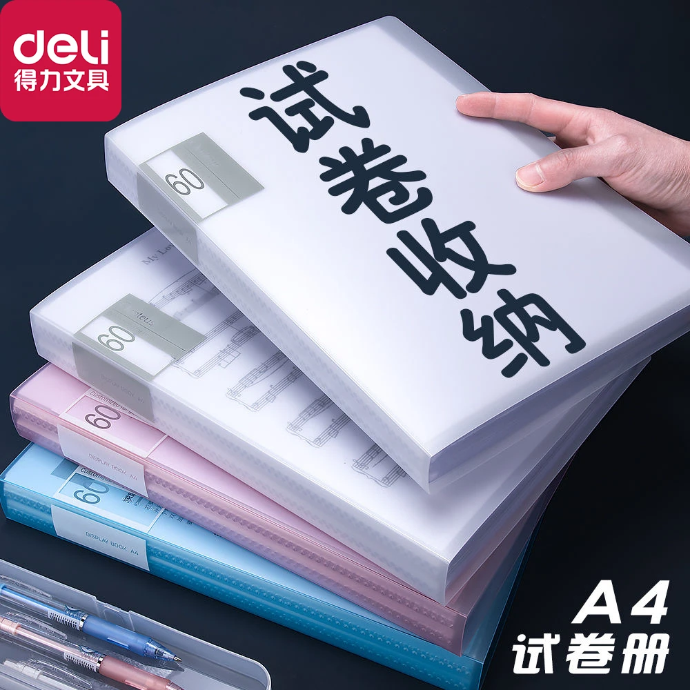 得力试卷收纳袋卷子收纳神器文件袋试卷夹小学初高中生用A4收纳册