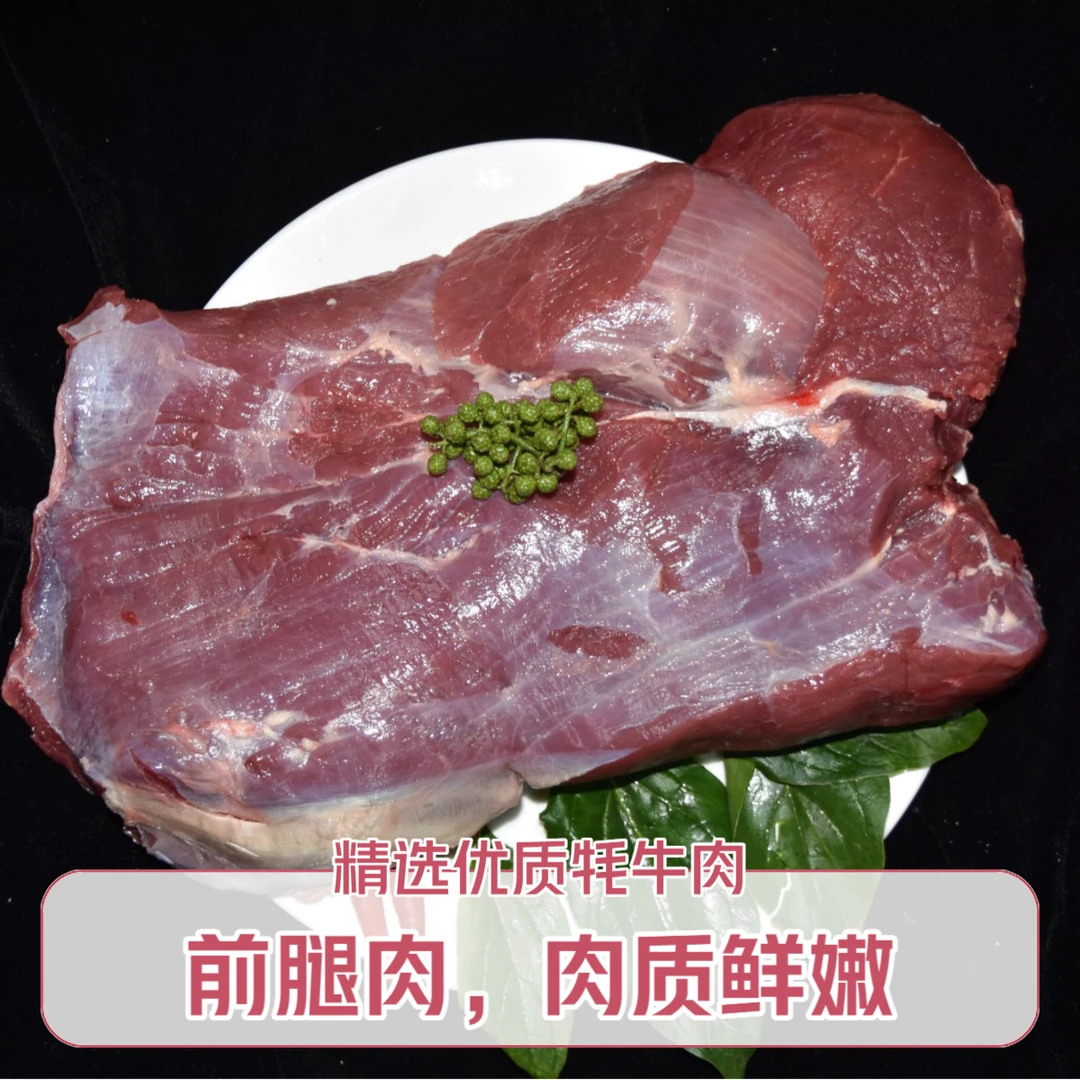 牦阿哥 正宗青海草饲牦牛前腿肉源自青海湖畔祁连山下 2/5斤装