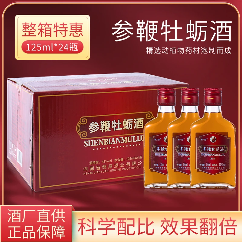 新款男士滋补酒传统养生24瓶整箱42度送长辈中药持久浸泡非保健酒