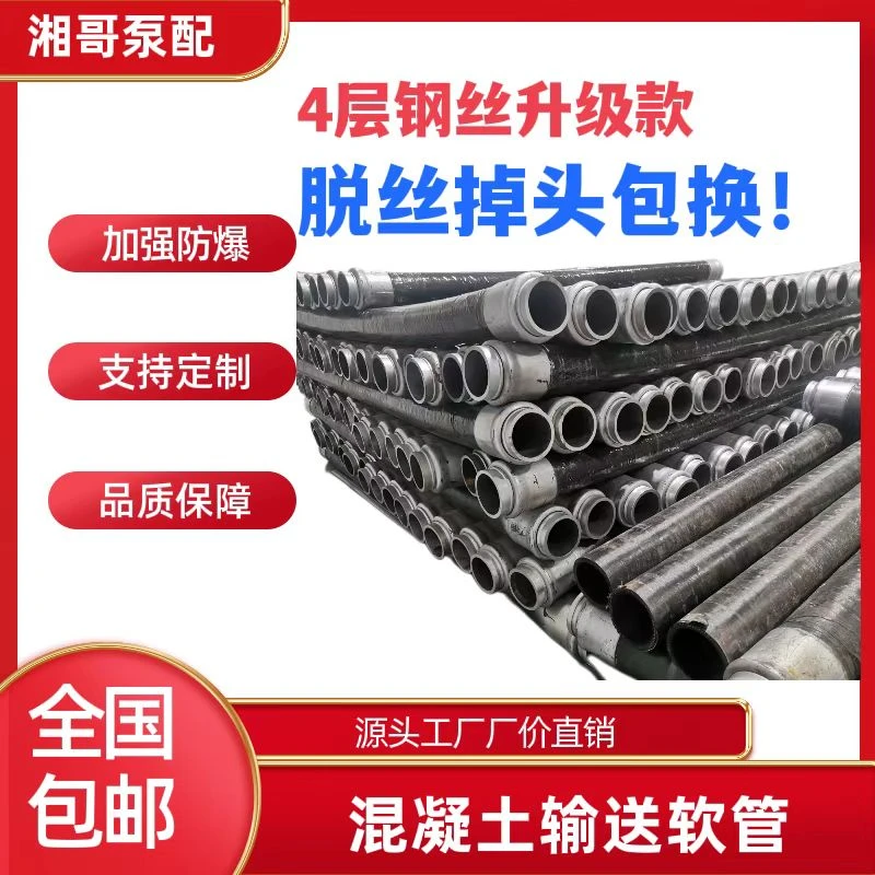 泵车混凝土天泵软管输4层钢丝升级款耐老化耐磨橡胶高压质保1万方