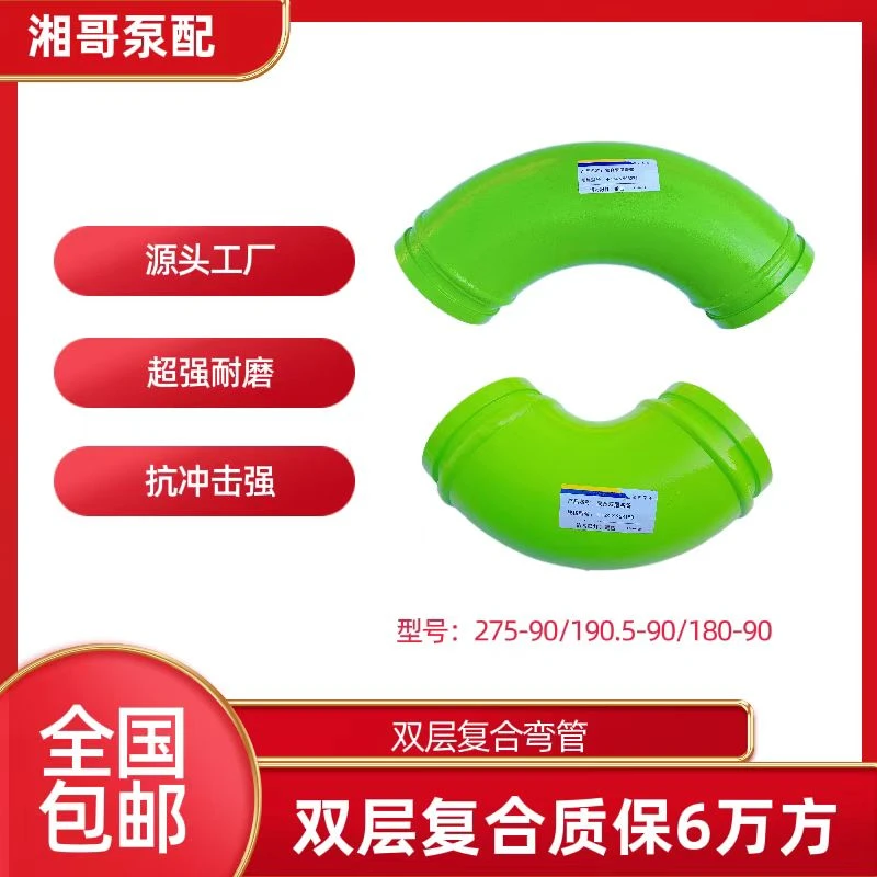 泵车天泵双层复合弯头弯管超耐磨支持颜色定制质保4万方包邮