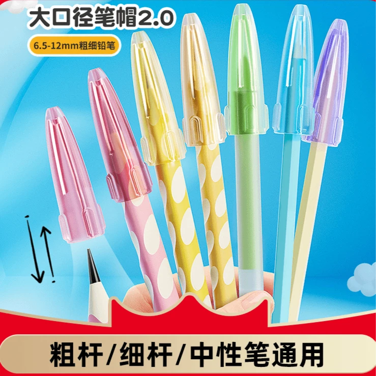 铅笔帽铅笔套小学生笔套铅笔头保护套中性笔笔盖笔帽铅笔延
