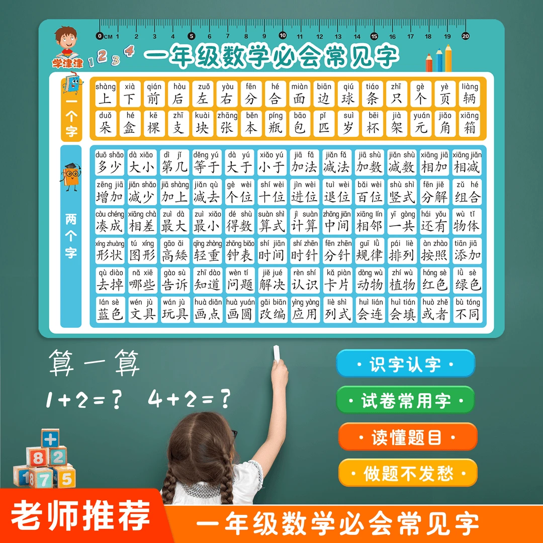 一年级数学必会字认读卡数学题目认读识字儿童试卷常用字小学生
