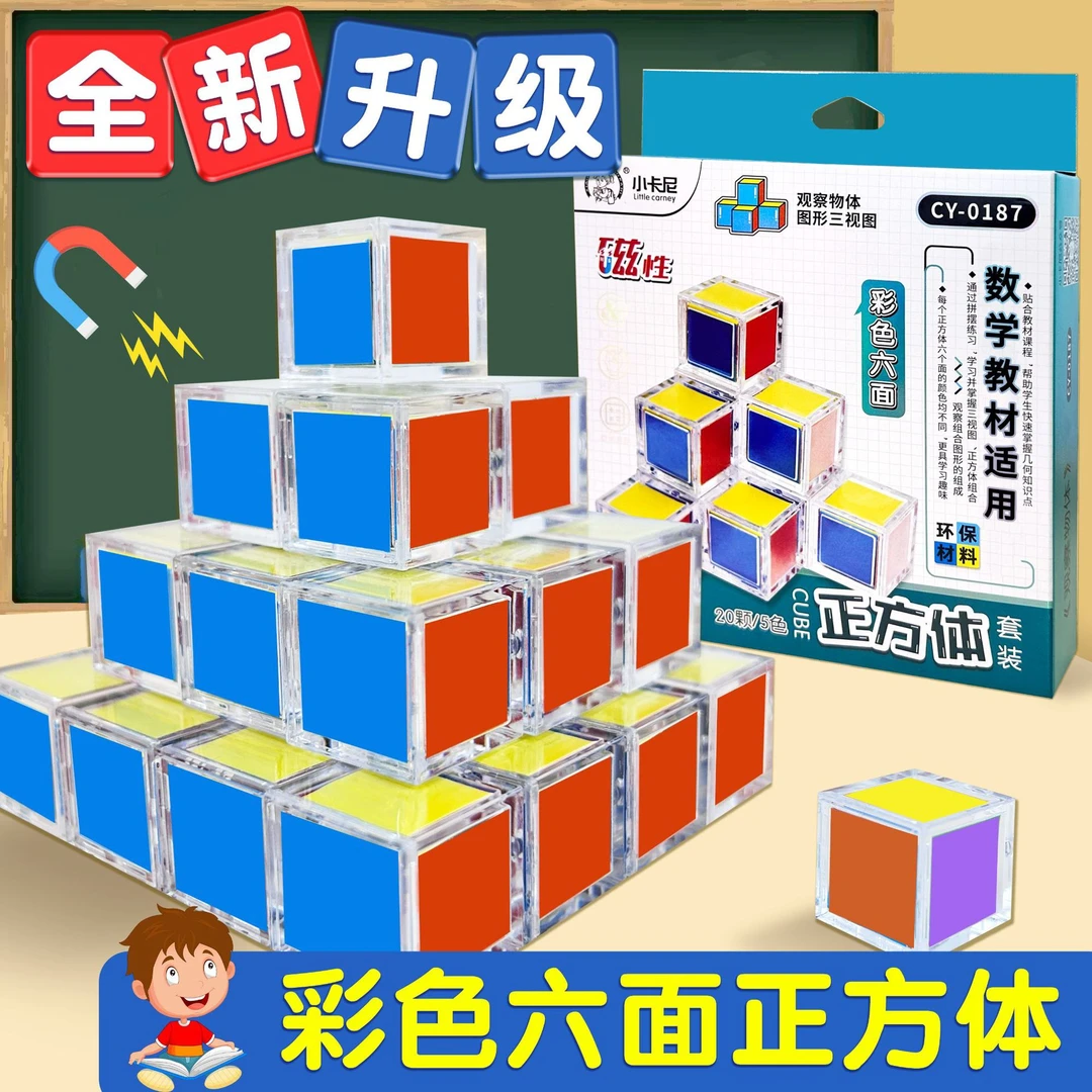 小学数学教材360°磁性透明正方体教材同步益智立体几何图形益智