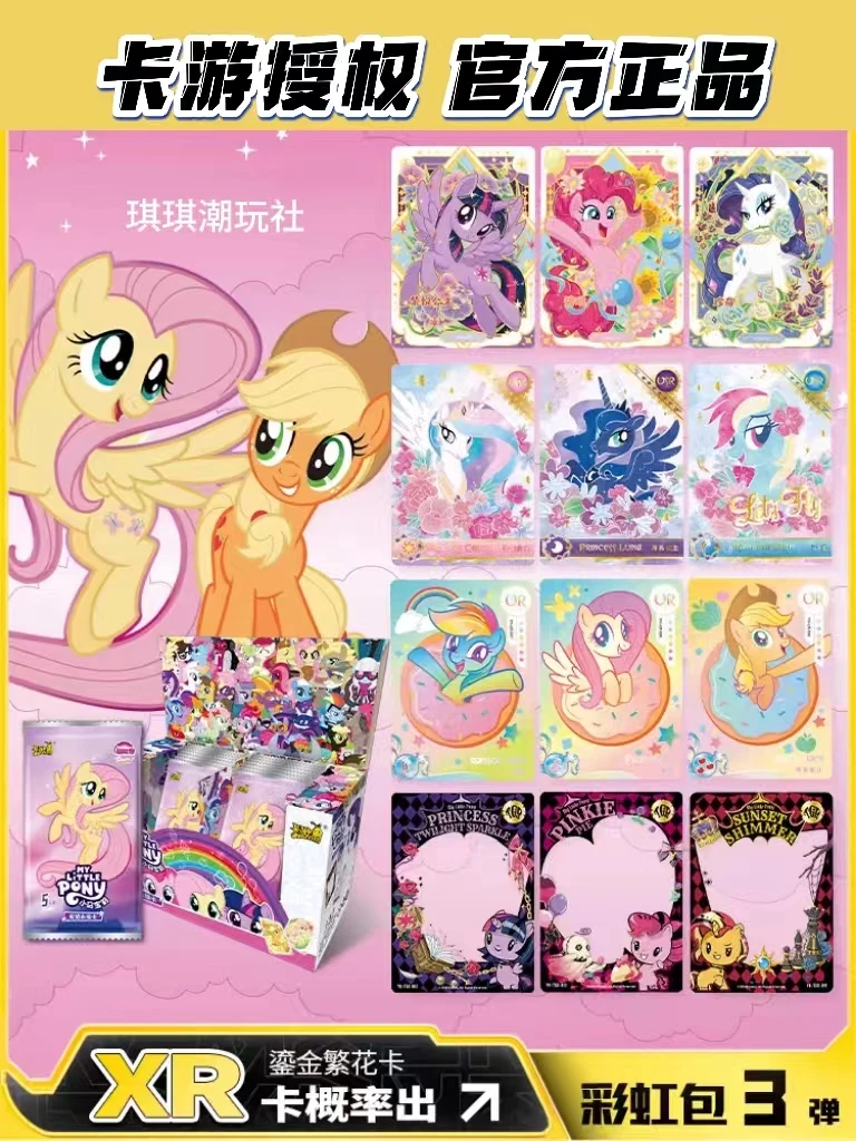 卡游彩虹3小马宝莉新品收藏卡牌盲盒XRUSR