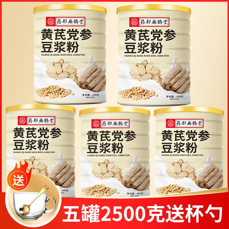 致轩红媛【拍一发五送杯勺】黄芪党参豆浆粉代餐轻食【药都扁鹊堂】