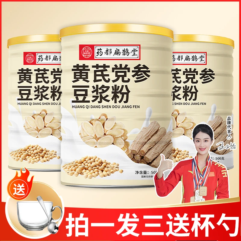 【拍一发三桶送杯勺】细腻党参豆浆粉代餐轻食营养冲泡【药都扁鹊堂】