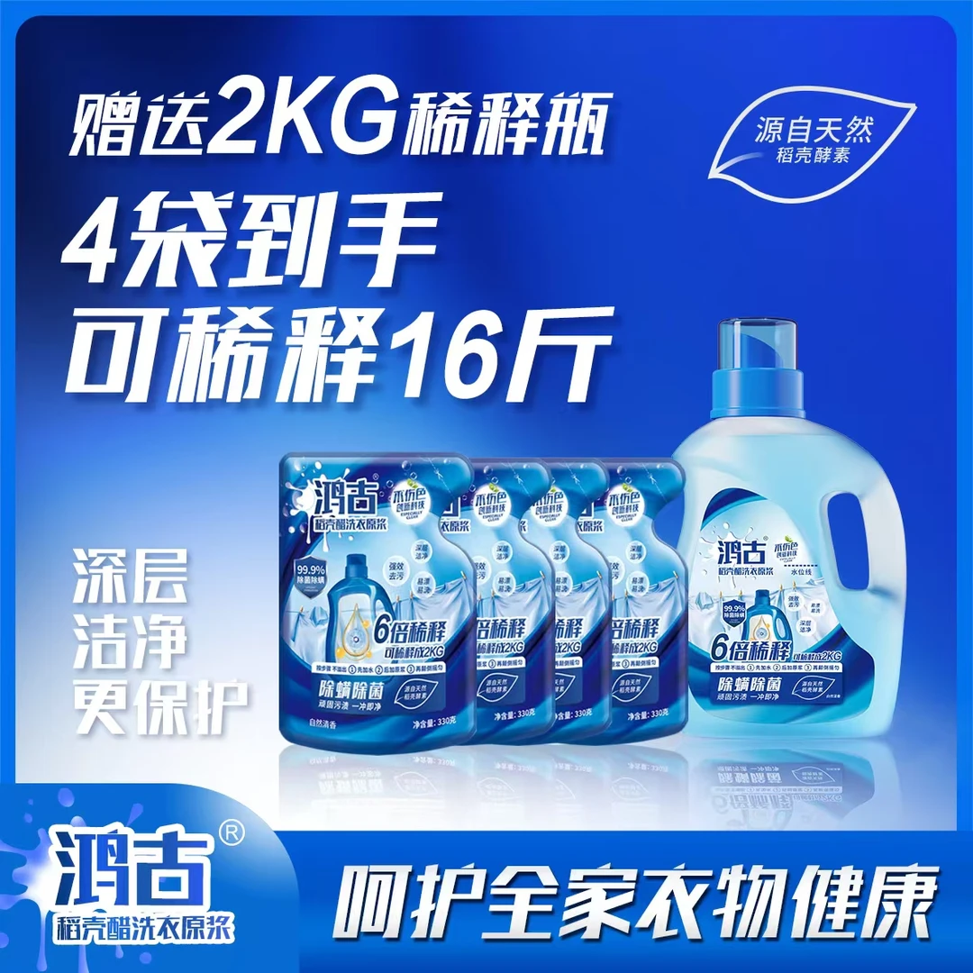 鸿古（新品现货）稻壳醋洗衣原浆洗衣液可稀释16斤除菌除螨不伤衣