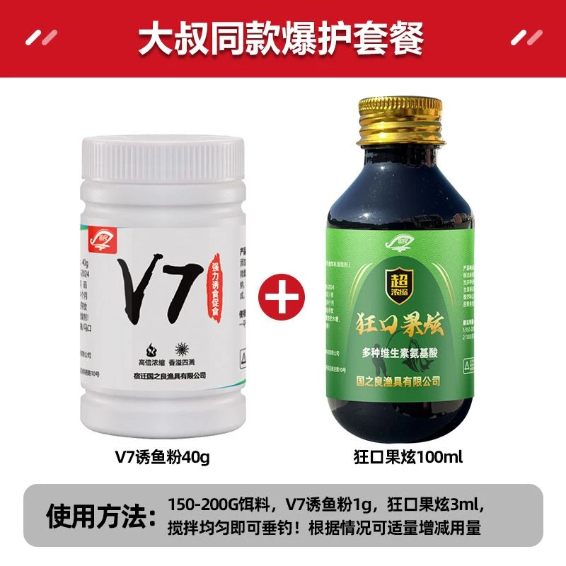 鲫鱼大叔高倍浓缩V7多维氨基酸开口果炫野钓黑坑添加剂