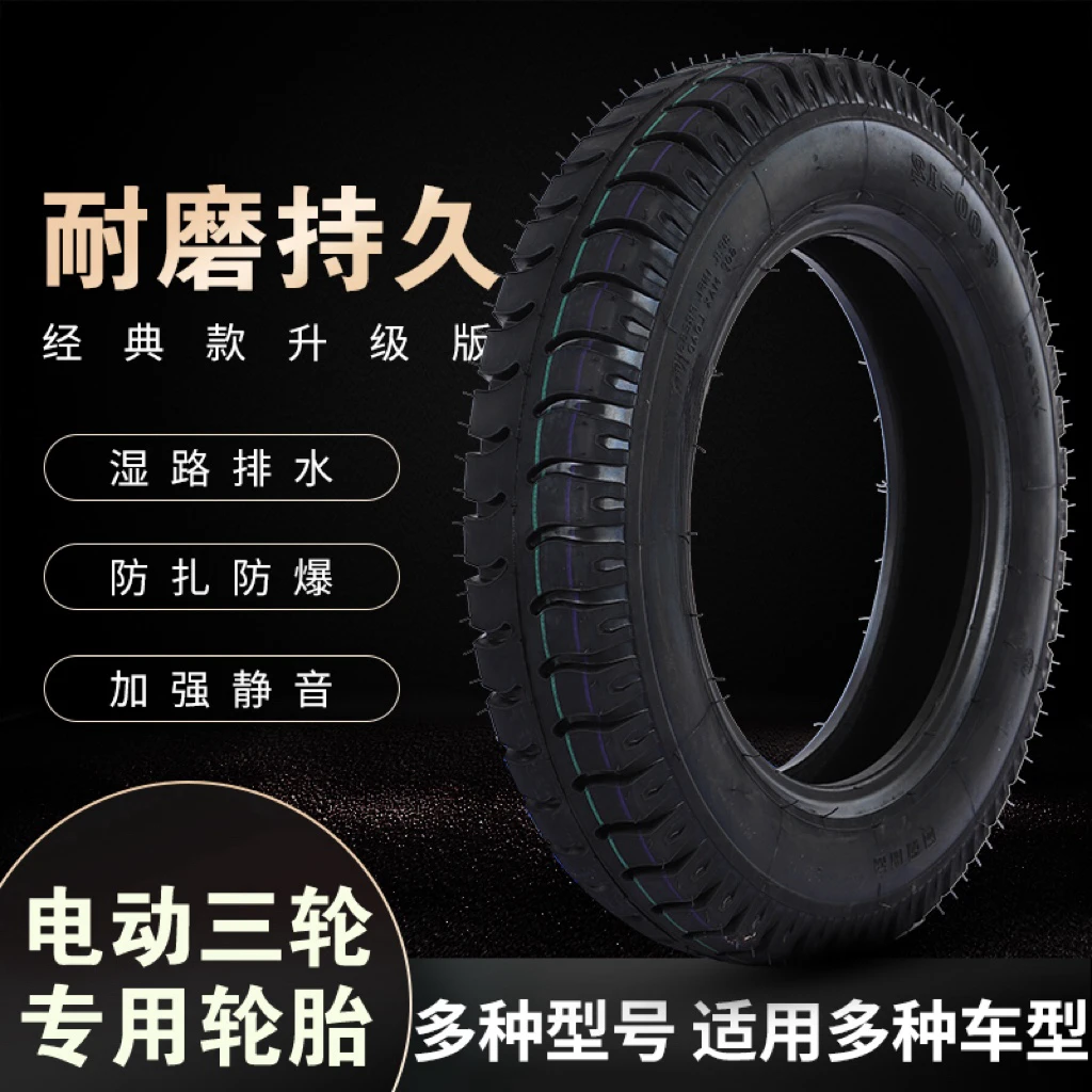 5条3.75-12加厚电三轮车轮胎8层