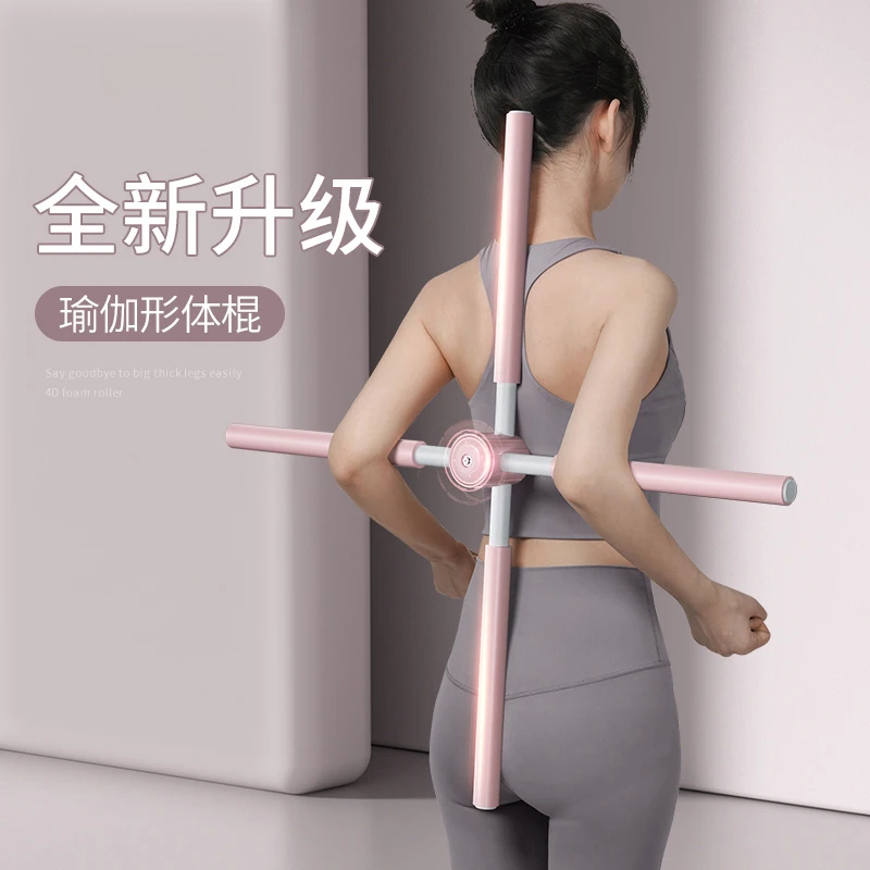 【升级款形体棍】瑜伽开背棍美背棍男女通用站姿训练神器形体棍