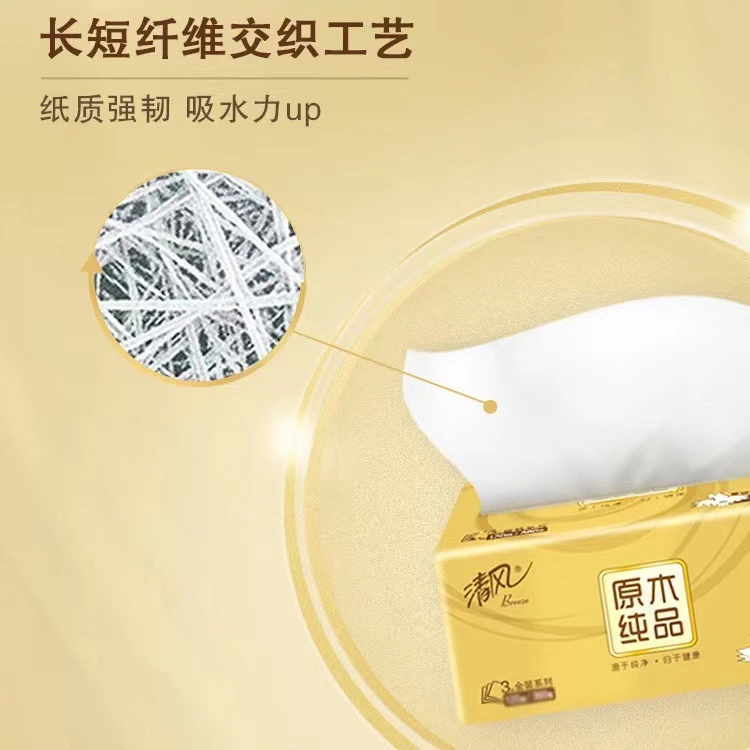 清风【宠粉】2包原木家用面巾纸柔韧亲肤抽纸三层加厚纸巾母婴