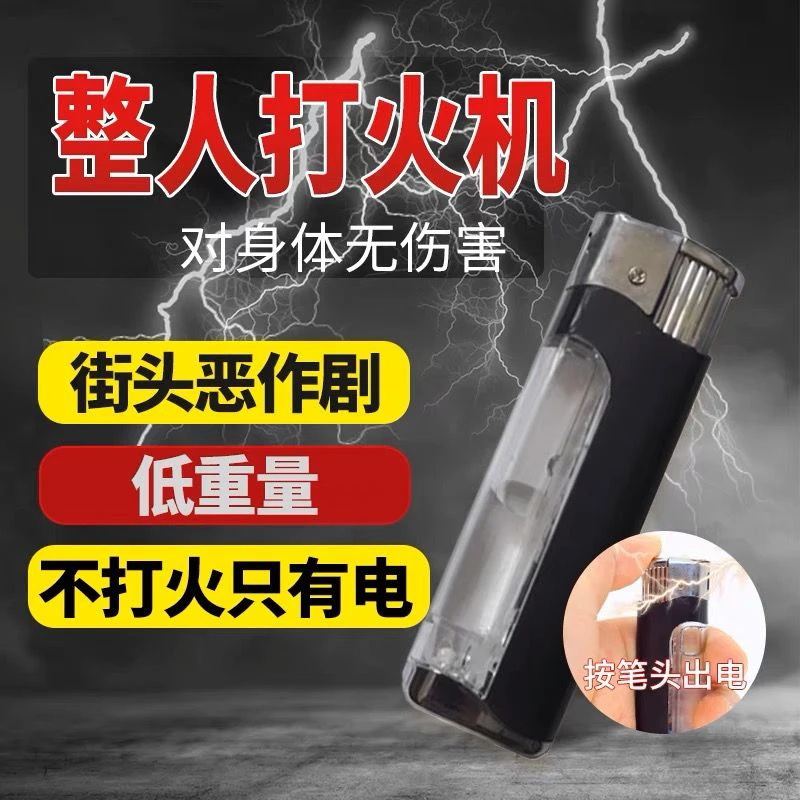 整人打火机新款恐怖愚人节仿真搞笑礼送男友朋友解压整蛊电打火机