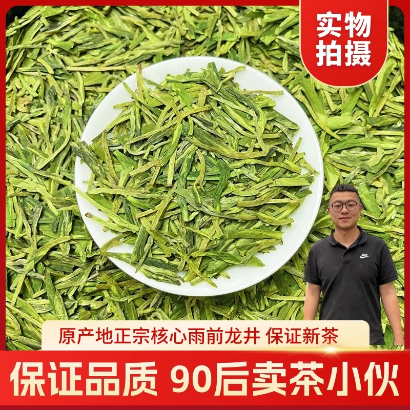 【爆款推荐】2025新茶正宗龙井43茶叶高山绿茶浓香耐泡送礼茶原产地