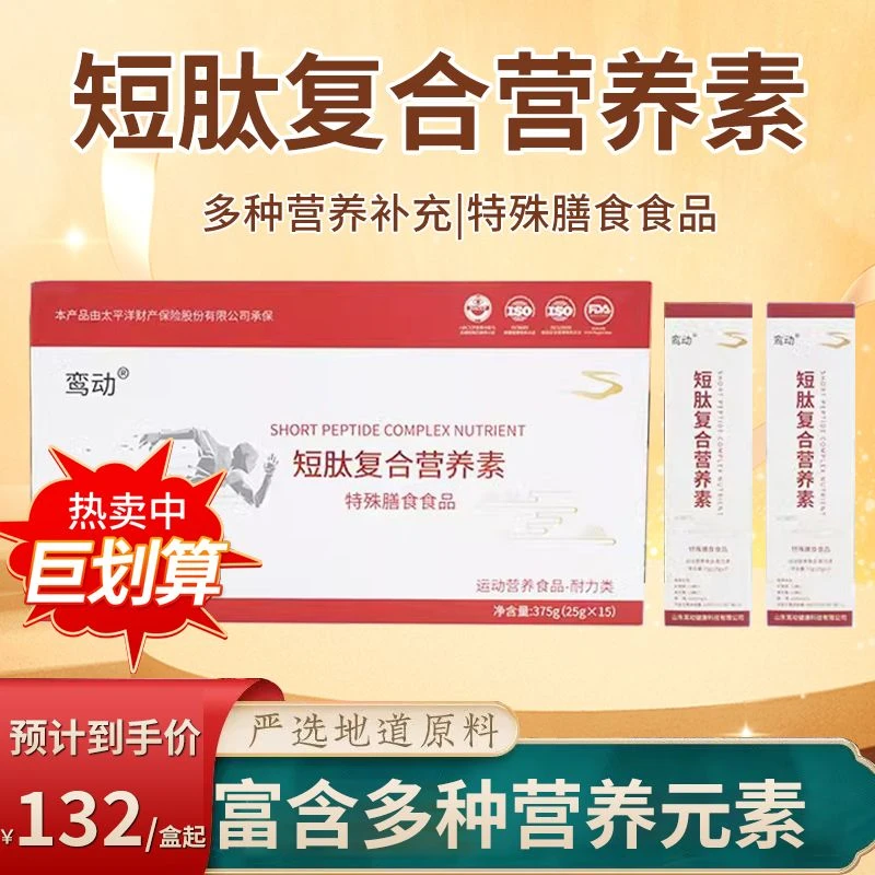 鸾动短肽复合营养素五肽合一富含多种维生素矿物质+送两盒试用装