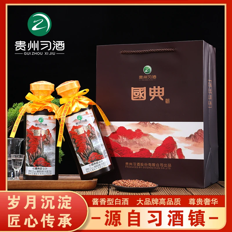 国典匠心，万山红遍，高端商务礼盒，习酒股份有限公司出品53%Vol500