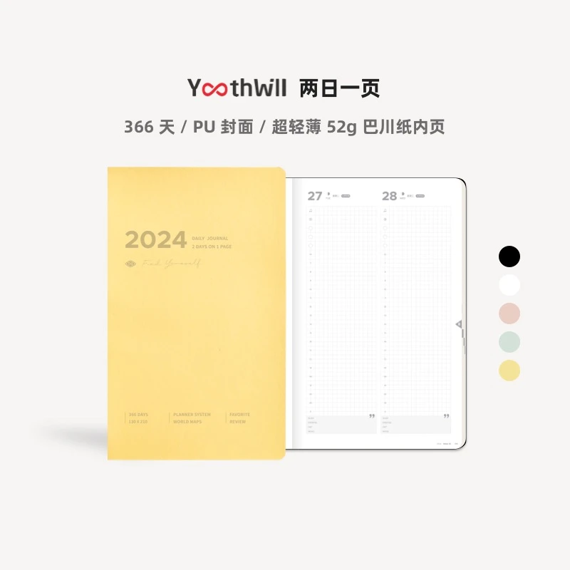 【2024】YouthWill 2024 两日一页 Slim-A5 尺寸 全年册