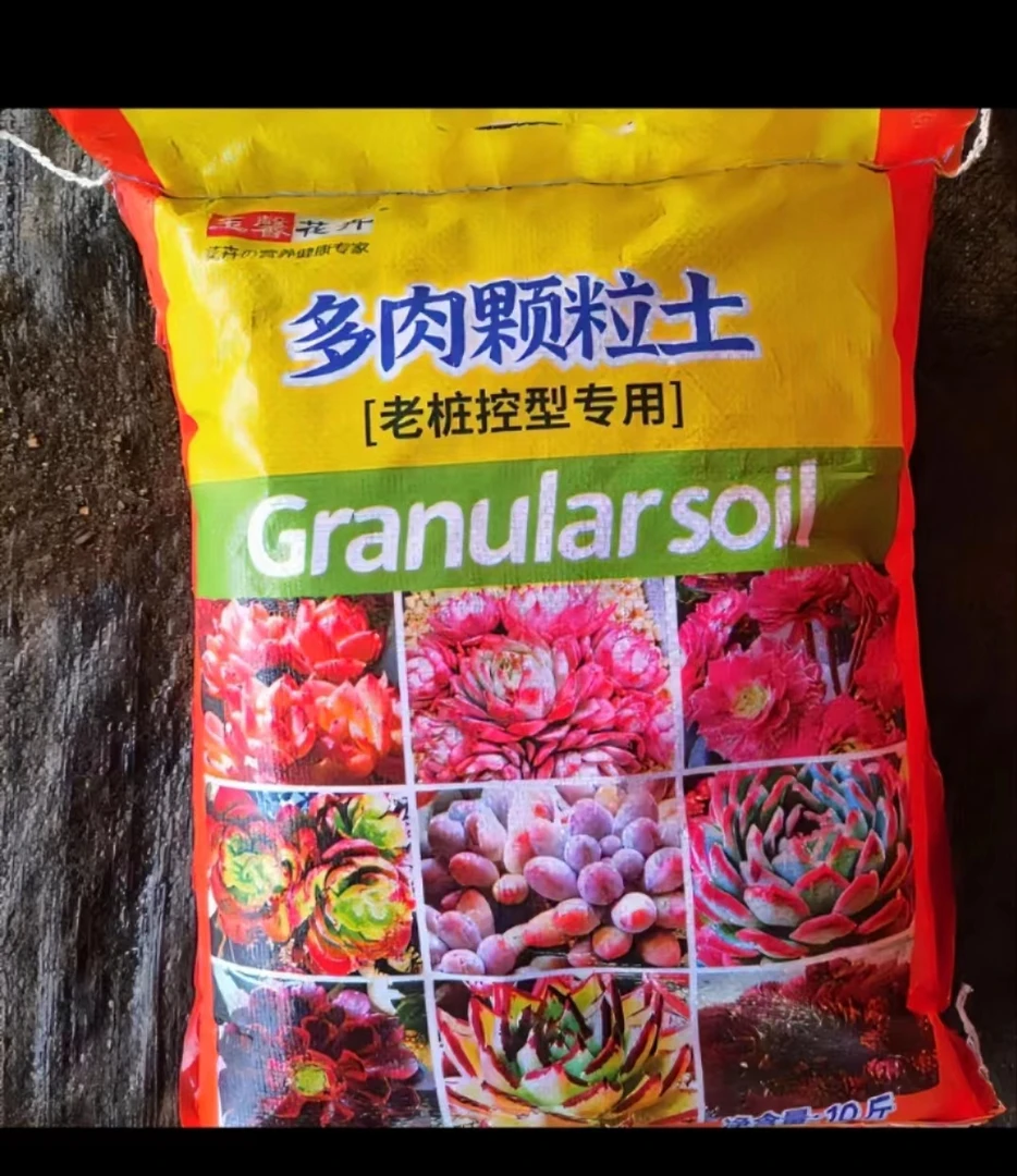 多肉专用土颗粒土多肉盆栽植物营养土（10斤装）上色爆崽多肉植物土