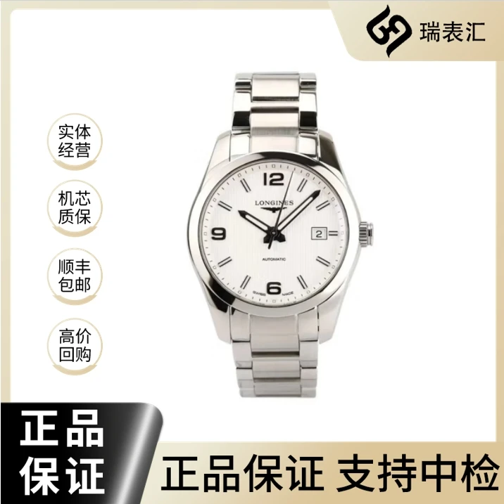 99新 Longines/浪琴 康铂785/白盘条丁/公价16900/40mm/全套