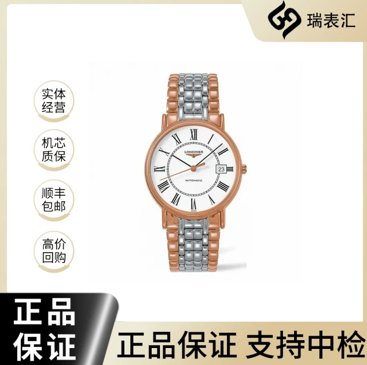 99新 Longines/浪琴 瑰丽922/白盘罗马/公价13700/表径40mm