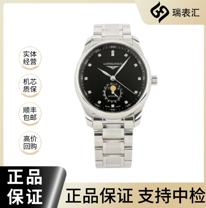 99新 Longines/浪琴 名匠909/黑盘四针月相/公价24800/40mm/全套