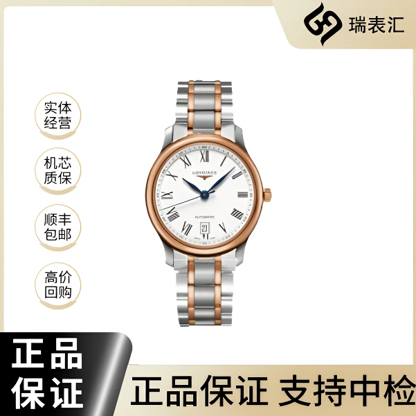 99新 Longines/浪琴 名匠628/白盘罗马/公价28600/38.5mm/18K金