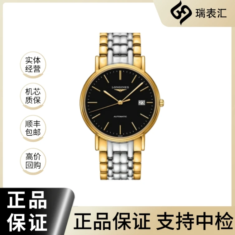 99新 Longines/浪琴 瑰丽921/黑盘条丁/公价12200/表径38.5mm