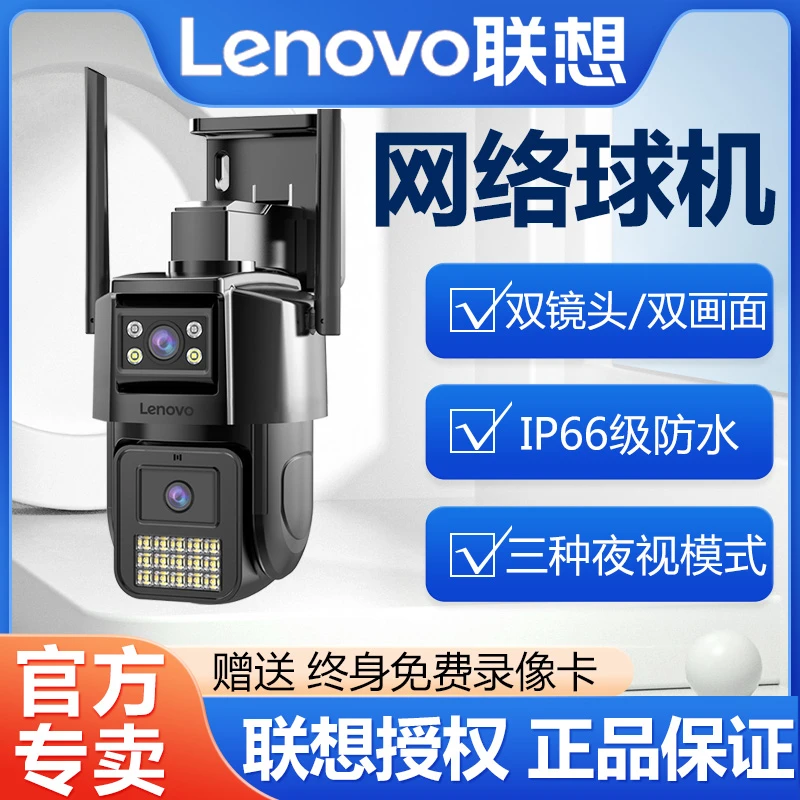 联想X9T摄像头1000万家用网络室外无死角360度智能监控无线监控器