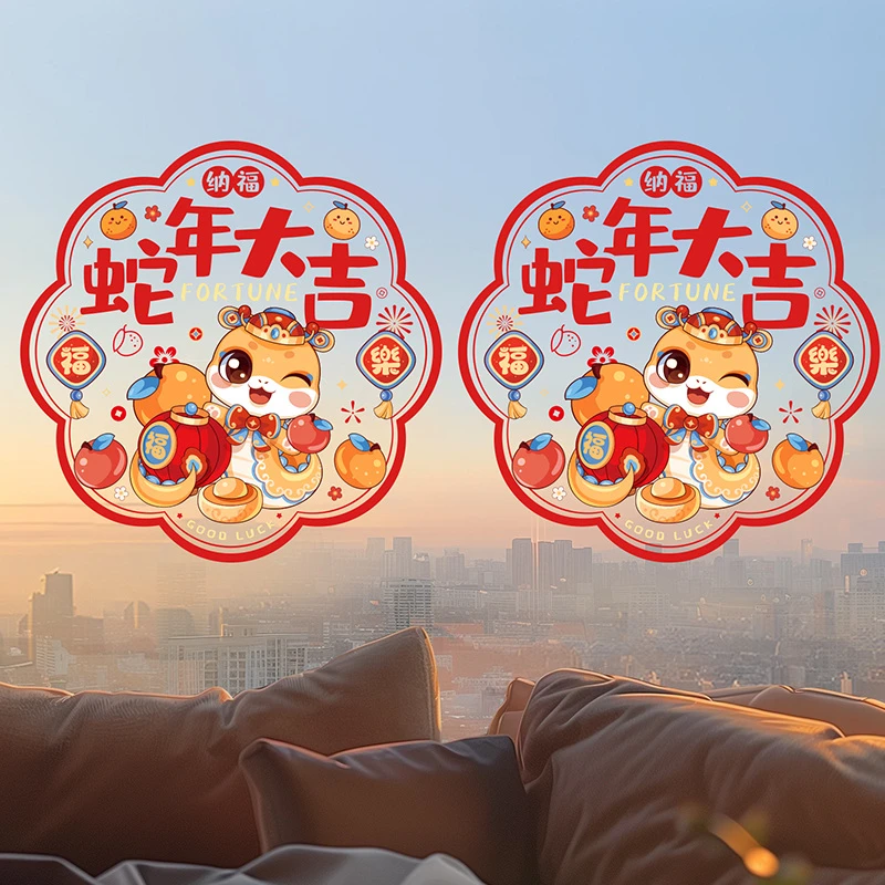 蛇年窗花新年静电贴2025新款玻璃贴生肖福字门贴春节过年装饰年画