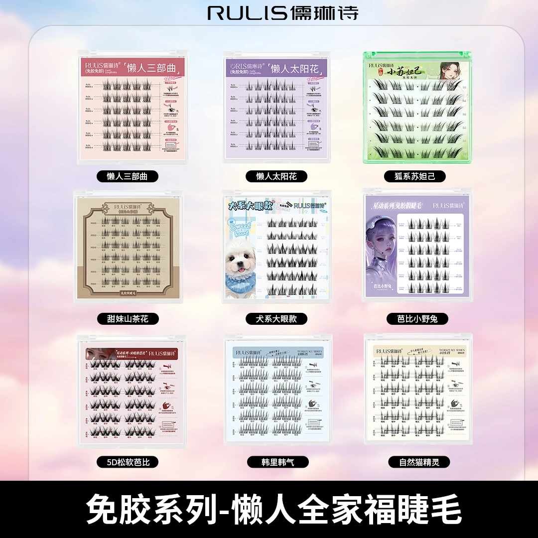 【免胶三盒任选送仙女夹】儒琳诗高品质免胶假睫毛自然漫画可爱少女