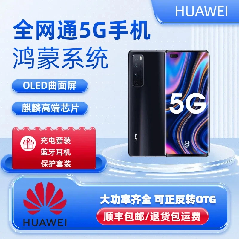 准新品 Huawei/华为 5G 鸿蒙系统 全网通高清六摄手机双卡麒麟985